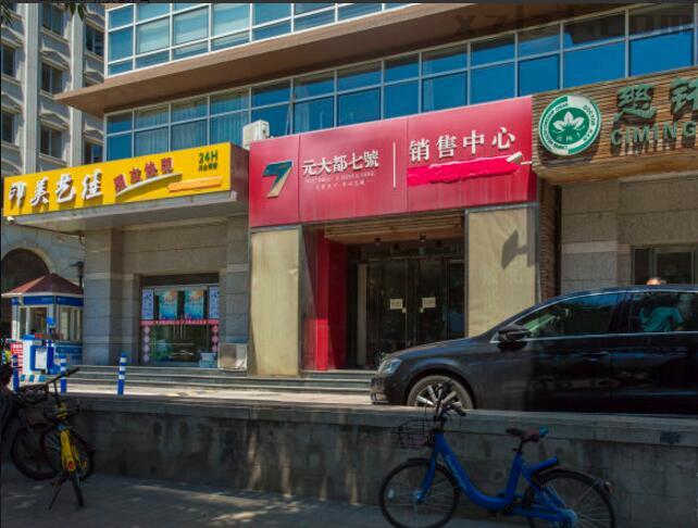 国恒基业大厦(元大都7号)